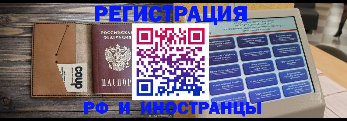 временная регистрация адрес в Волгоградской области